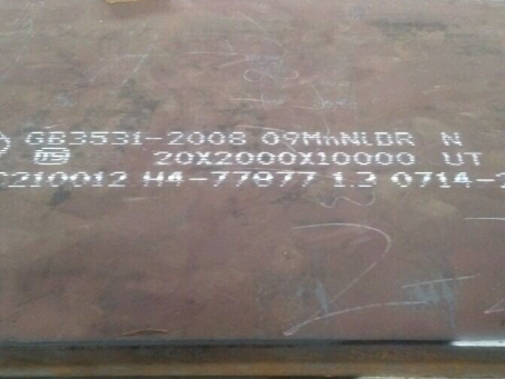 中江低温容器板-09MnNiDR